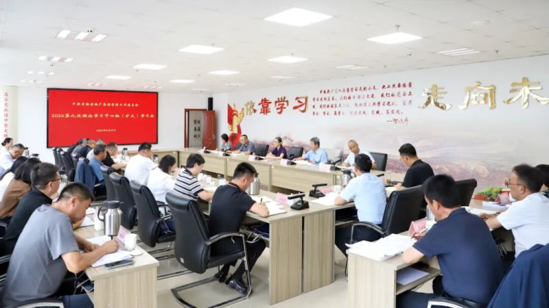 集团党委召开理论学习中心组（扩大）学习会