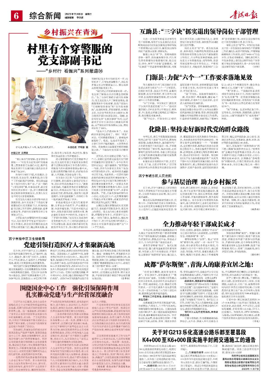 青海日报 | 围绕国企中心工作 强化引领保障作用 扎实推动党建与生产经营深度融合