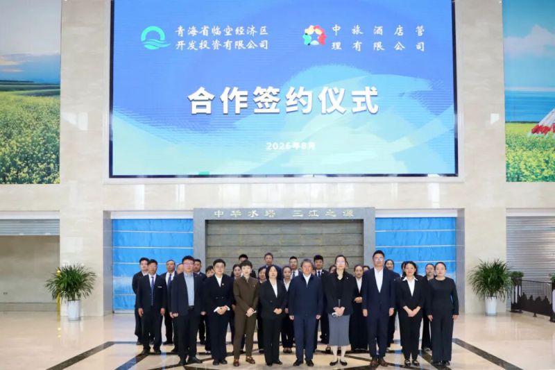 央地携手聚合力 品牌赋能启新篇&mdash;&mdash;临空公司与中旅酒店签订合作协议