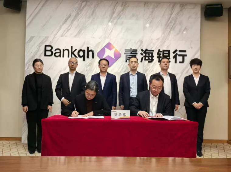 集团公司与青海银行签署战略合作协议