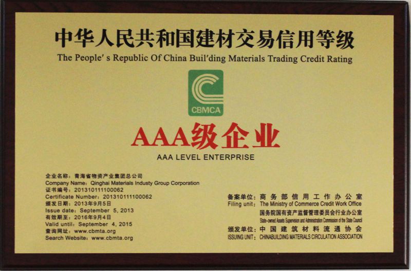 2013年AAA级企业
