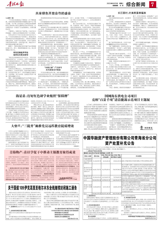 青海日报再次报道集团主题教育开展情况