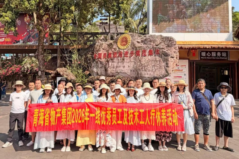 疗愈身心 赋能前行&mdash;&mdash;集团上半年职工疗休养活动圆满结束