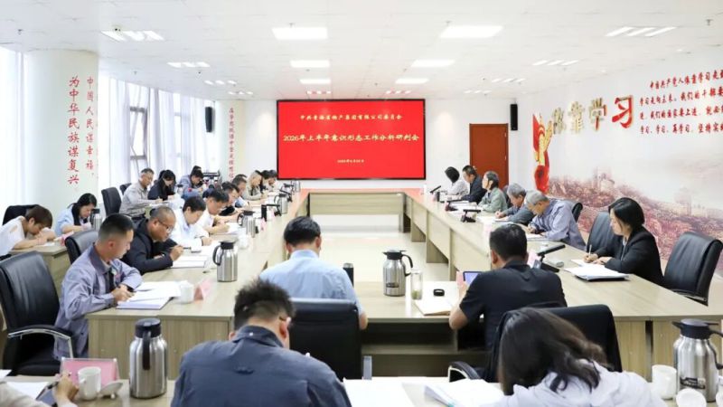 集团党委召开上半年意识形态工作分析研判会