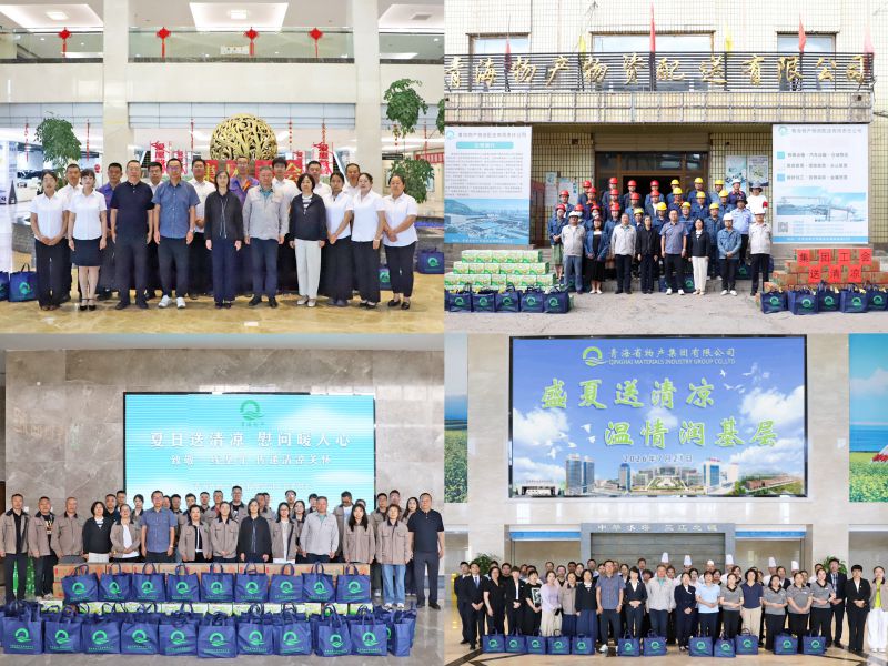 省物产集团开展2026年夏季送清凉慰问活动