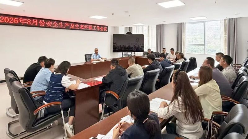 集团召开安全生产及生态环保工作会议