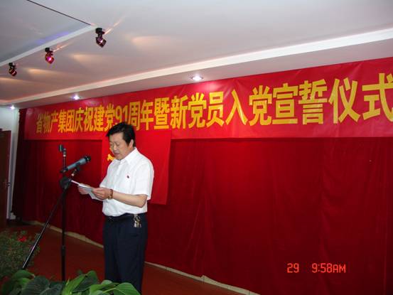 省物产集团党委开展庆祝建党91周年系列活动
